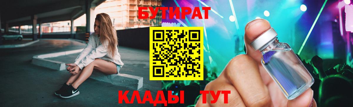 Урус-Мартан  БУТИРАТ 1.4BDO  БУТИРАТ  Вход с VPN 