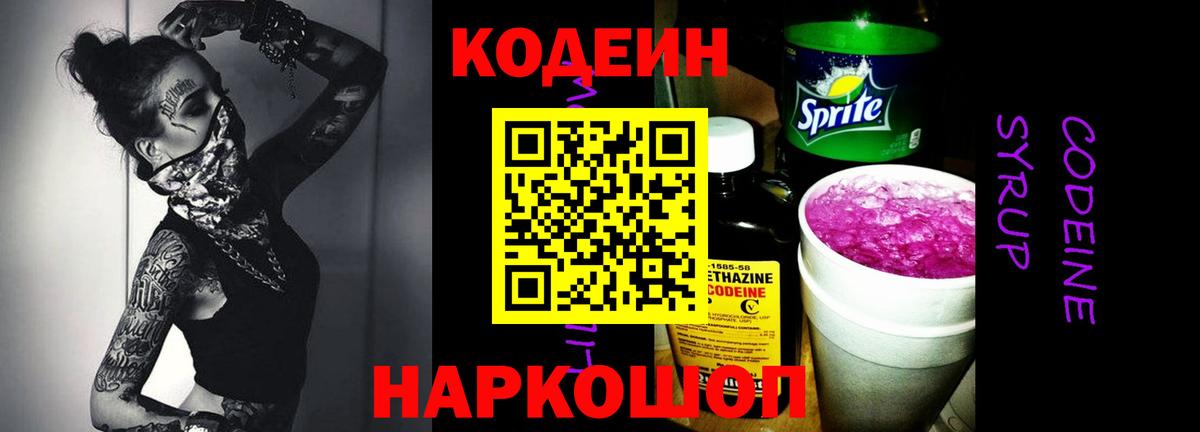 Кодеиновый сироп Lean Purple Drank Урус-Мартан