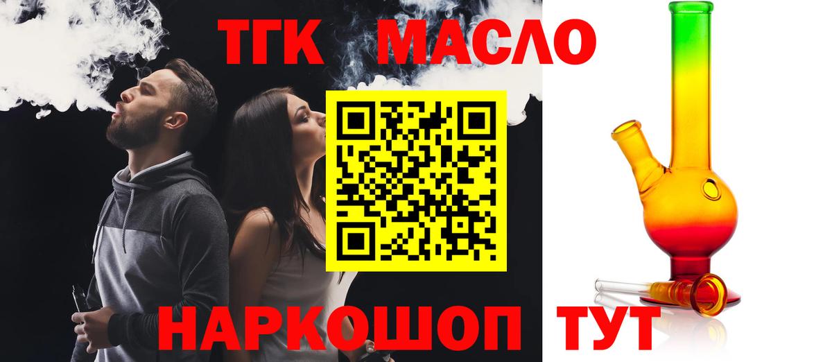 ТГК вейп с тгк Урус-Мартан